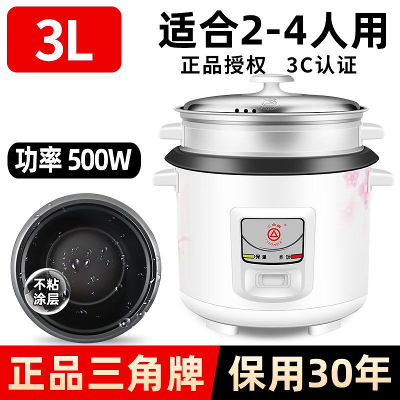 新款三角老牌电饭锅 3-4人家用电电子锅 加厚不粘胆老式蒸煮一体