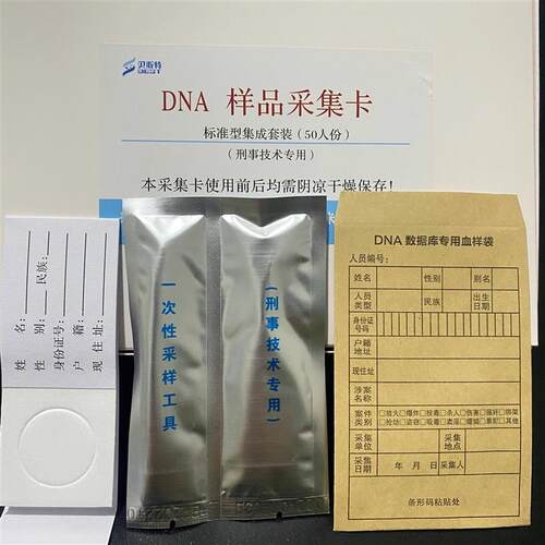dna采血卡单环样品采集卡血样采集卡血卡采血卡包邮