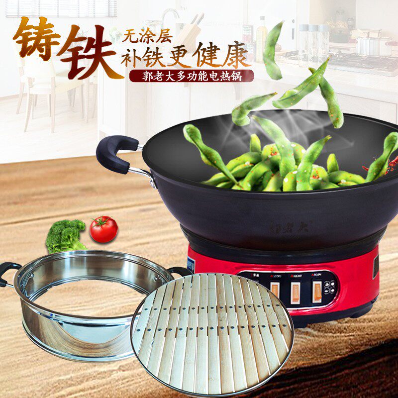 郭老大电热锅多功能家用带蒸笼蒸煮炖一体式电炒锅炒菜加厚铸铁锅