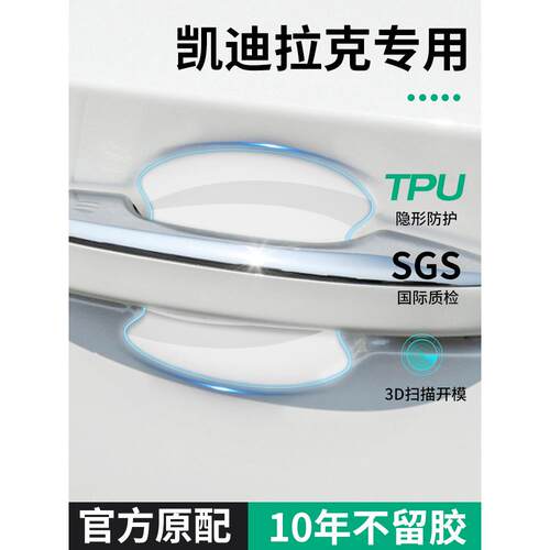 特制凯迪拉克Ct5/Ct6/Ct4/Xt5/Xt6/Xt4门把手贴纸防刮门碗保护膜