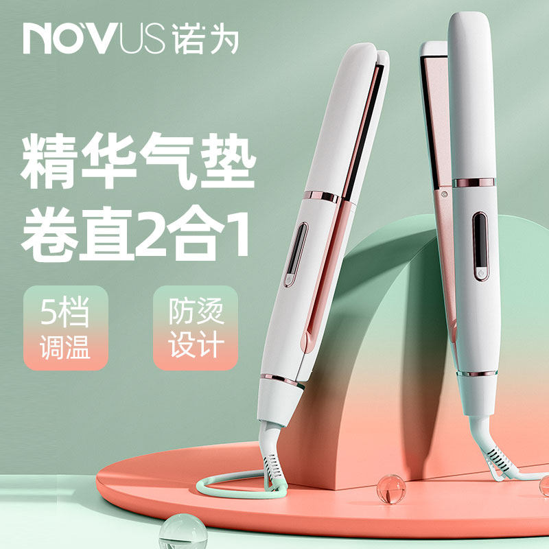 novus诺为电卷发棒女小夹板直发卷发器两用直板夹熨板内扣拉直板