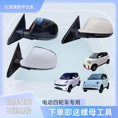 好猫美迪心爱京亿领客熊猫mini后视镜后照镜电动四轮车反光镜配件