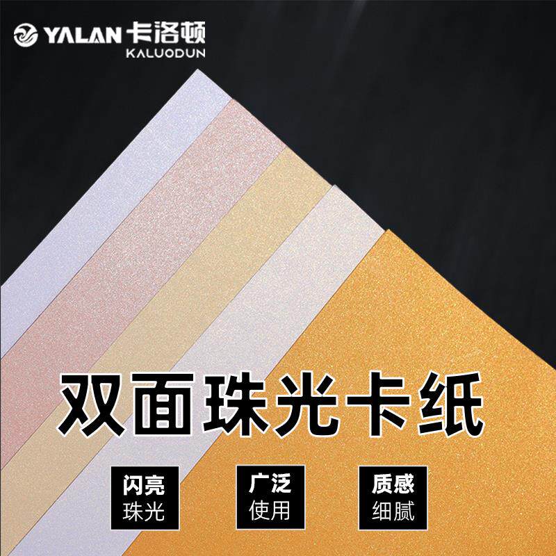 卡洛顿办公用品A3a4喷墨专用珠光卡纸/名信片封面卡片牌硬卡纸喷
