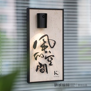 精选免接线充电感应灯门牌定制高级感民宿工作室入户门包厢发光门