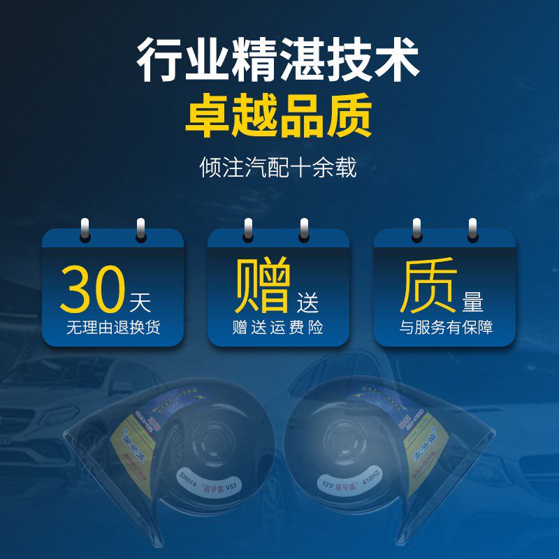 汽车蜗牛喇叭12v24v超响防水鸣笛电高音低音双音摩托车通用