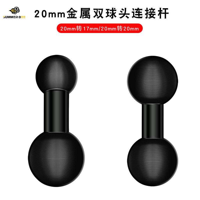 精选20mm球头转17mm球头双球头连杆铝合金汽车手机导航支架摩托车