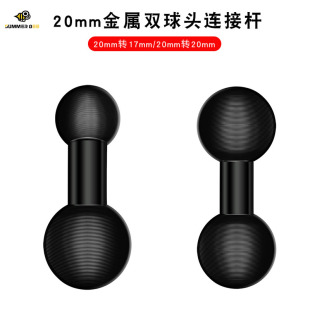 精选20mm球头转17mm球头双球头连杆铝合金汽车手机导航支架摩托车