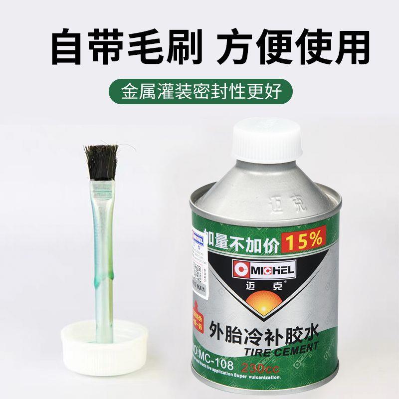 迈克补胎胶水汽车内胎外胎冷补胶水电动车三轮车真空胎专用型胶水