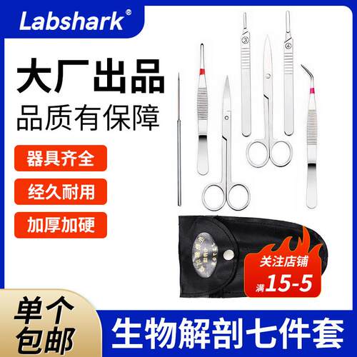 Labshark生物解剖器七件套腊盘不锈钢解剖剪解剖针弯头直头解剖刀