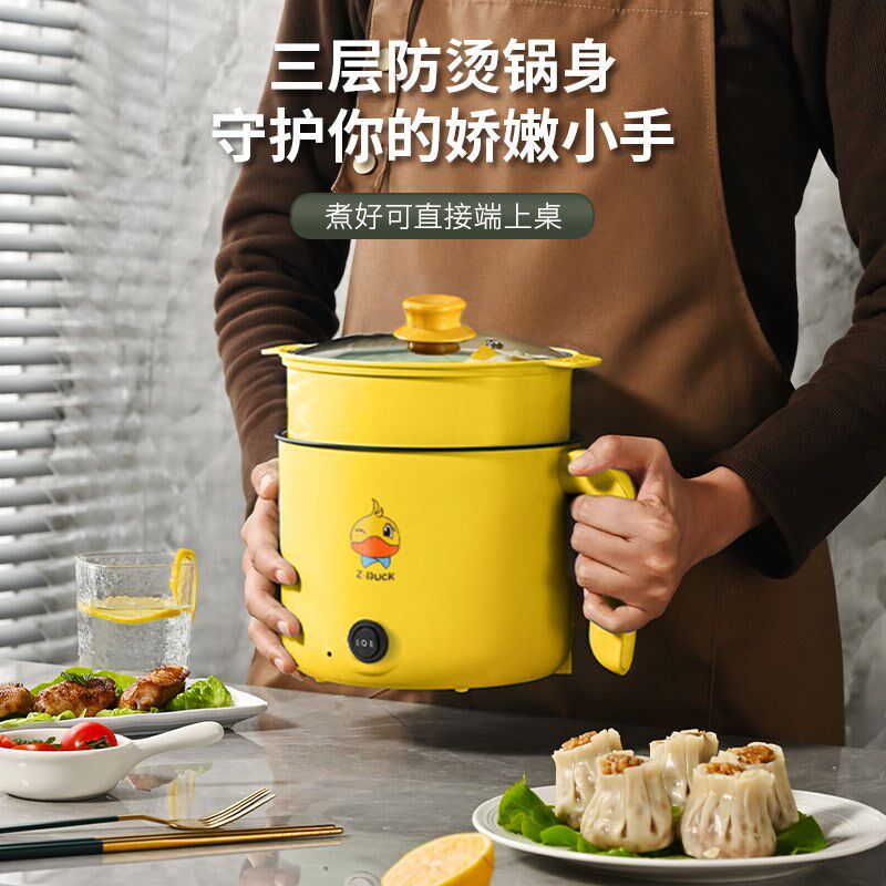 多功能料理锅小黄鸭快煮锅学生宿舍煮泡面 面锅家用迷你电锅电饭