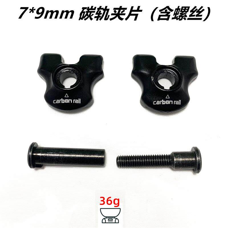 碳纤维夹头7*9/7*10碳轨坐垫 适用银贝斯座管C5/SLC3/T1550新款