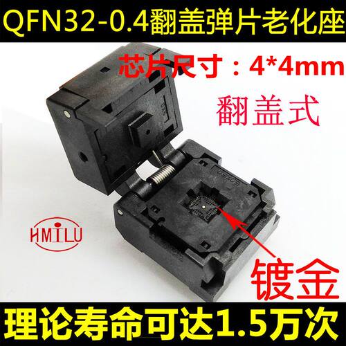 QFN32测试座烧录座翻盖老化座编程座QFN32芯片转接座0.4间距4X4mm