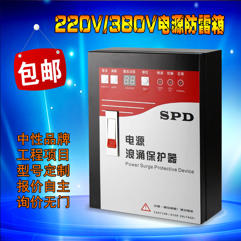 单相220V三相380V电源一二级防雷器BC级40-120KA浪涌保护器避雷箱