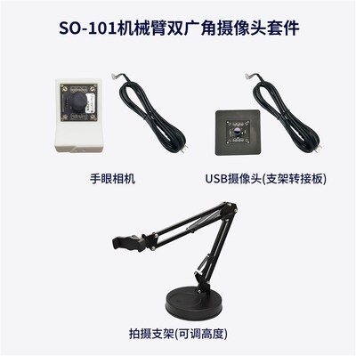 lerobot具身智能机械臂SO-101/100训练采集双相机套件USB广角720P