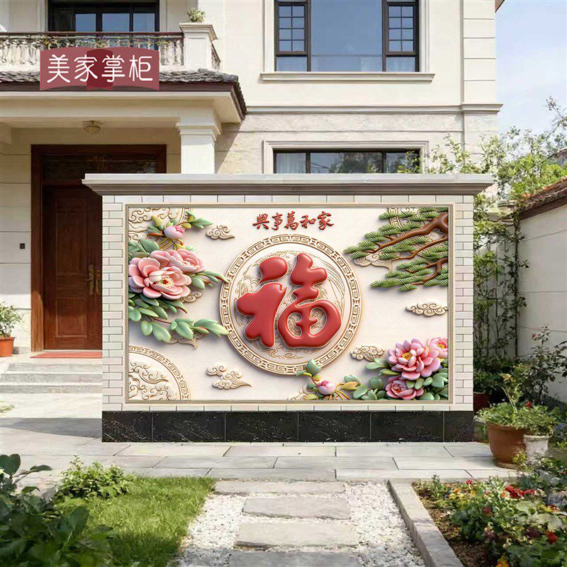 农村户外背景墙迎门墙新5D仿浮雕立体福字瓷砖照壁别墅庭院影壁墙