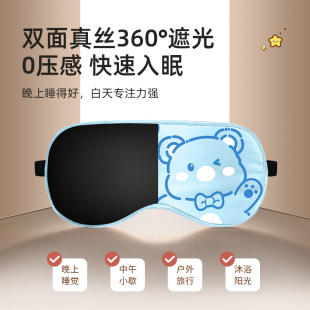 好视力儿童真丝眼罩卡通睡眠冰敷遮光专用护眼罩午睡女男夏季可爱
