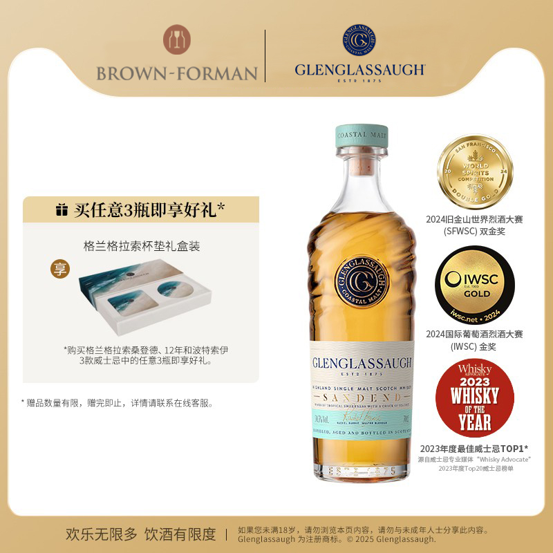 格兰格拉索单一麦芽威士忌700ml