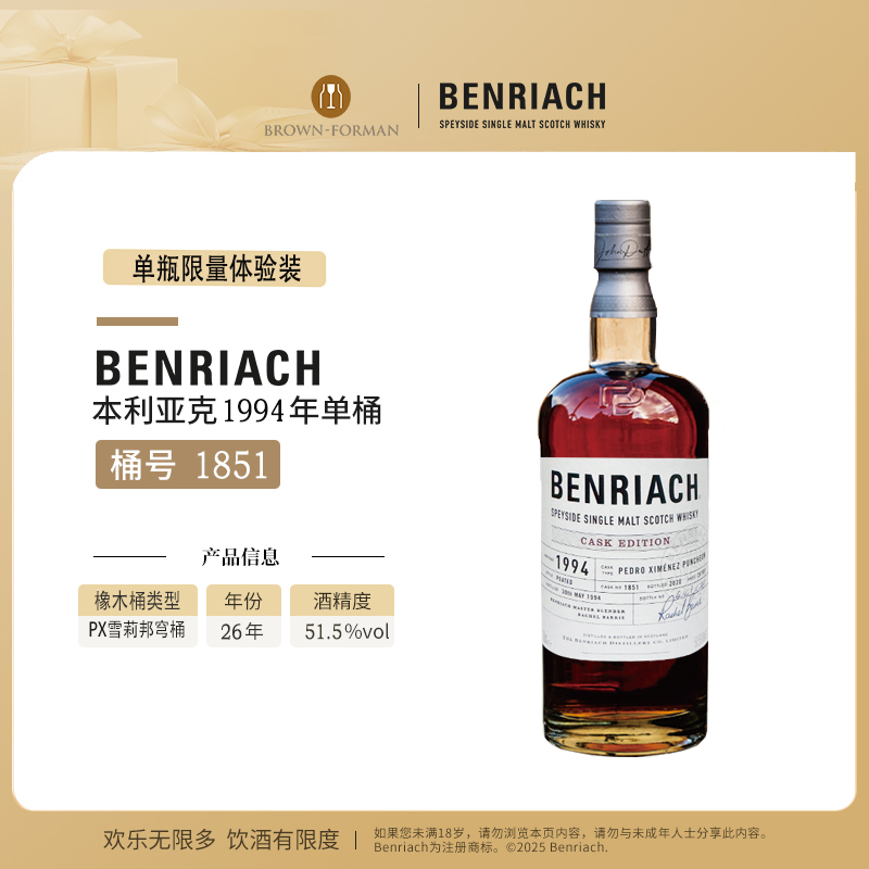 【微瑕】本利亚克单桶高端珍藏系列威士忌洋酒裸瓶无盒