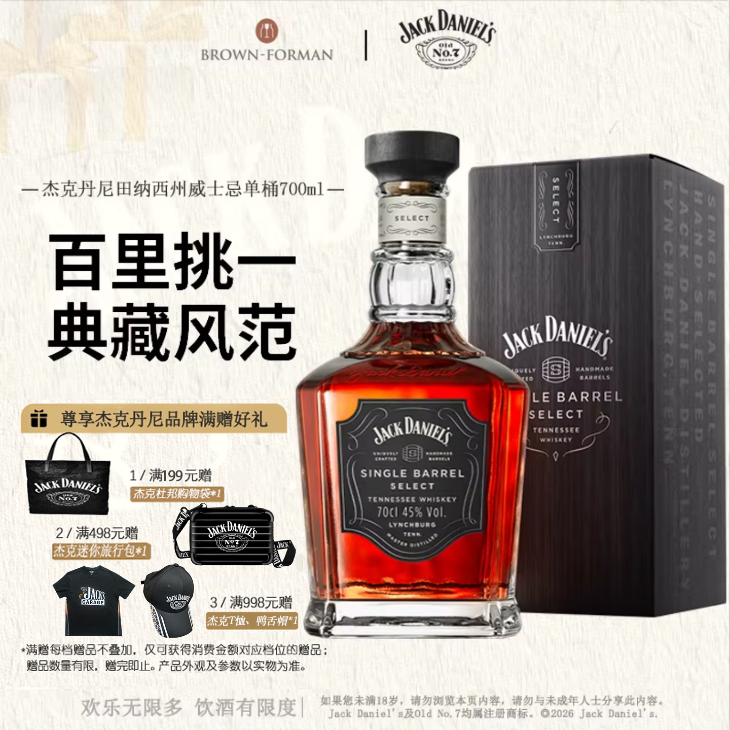 【官方旗舰】杰克丹尼单桶精选700ml威士忌JackDaniel's进口洋酒