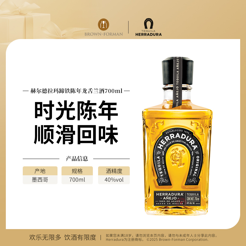 赫尔德拉玛蹄铁陈年龙舌兰Tequila Herradura Anejo 700ml