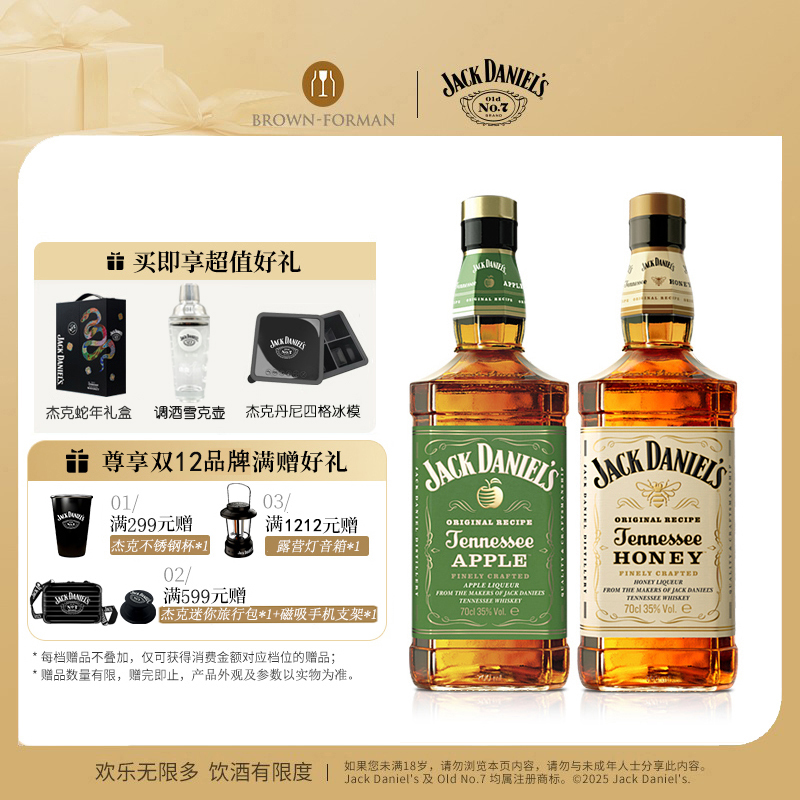 杰克丹尼黑标700ml蛇年礼盒力娇美国田纳西州威士忌进口调酒洋酒