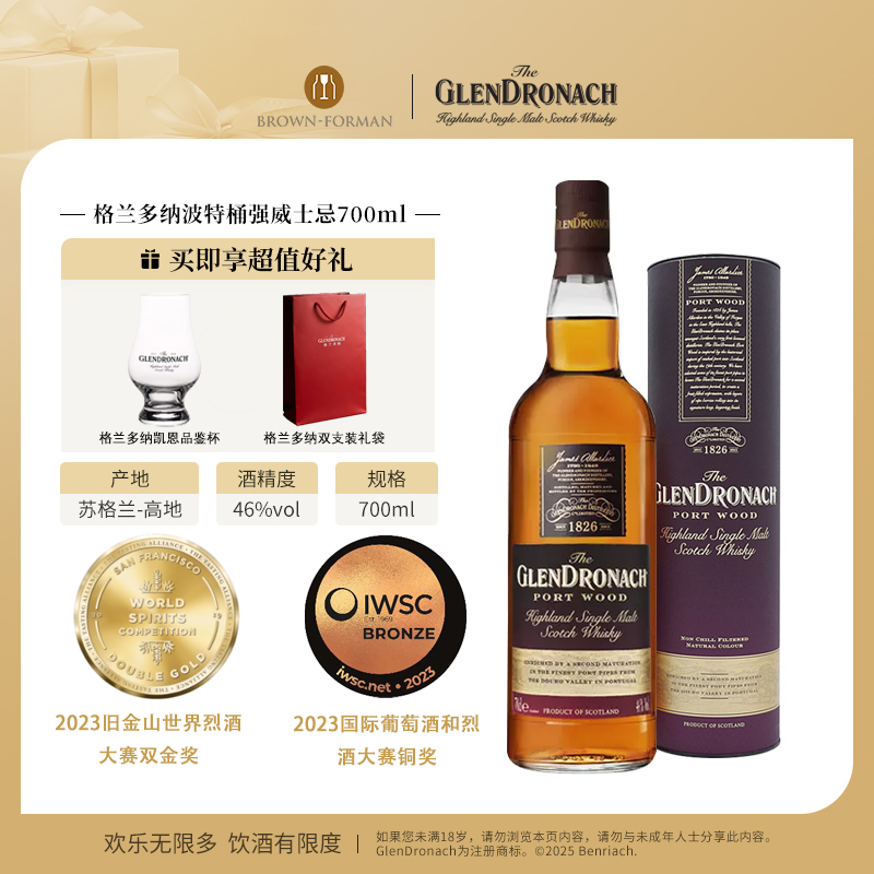 格兰多纳波特桶单一麦芽威士忌