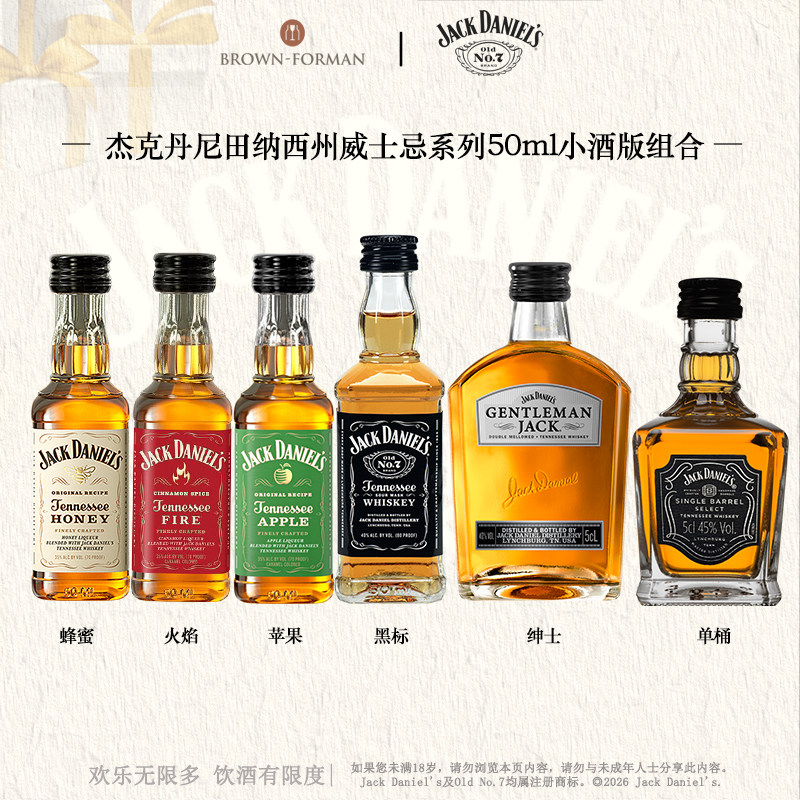 【官方旗舰店】杰克丹尼威士忌50ml小酒版进口洋酒调酒基酒