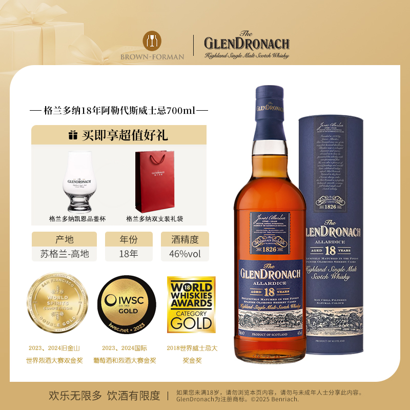 格兰多纳18年雪莉桶威士忌