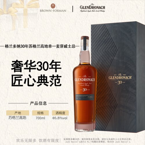格兰多纳30年单一麦芽威士忌