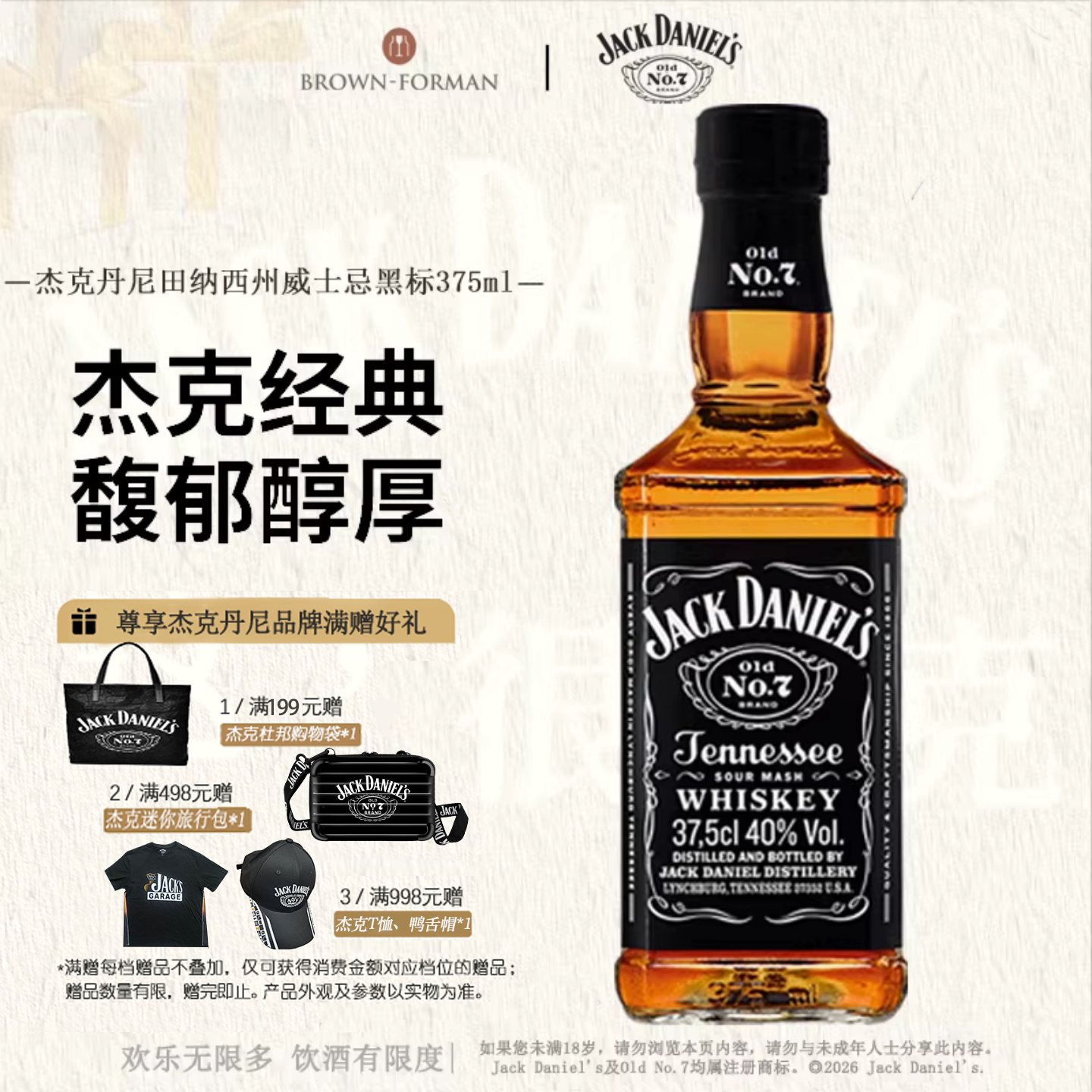杰克丹尼威士忌进口洋酒375ml图片