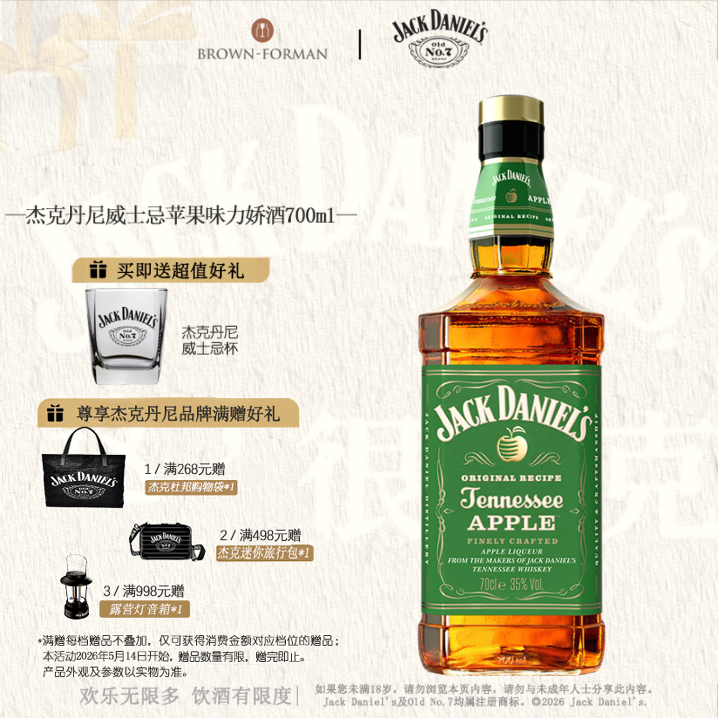 杰克丹尼威士忌苹果味700ml