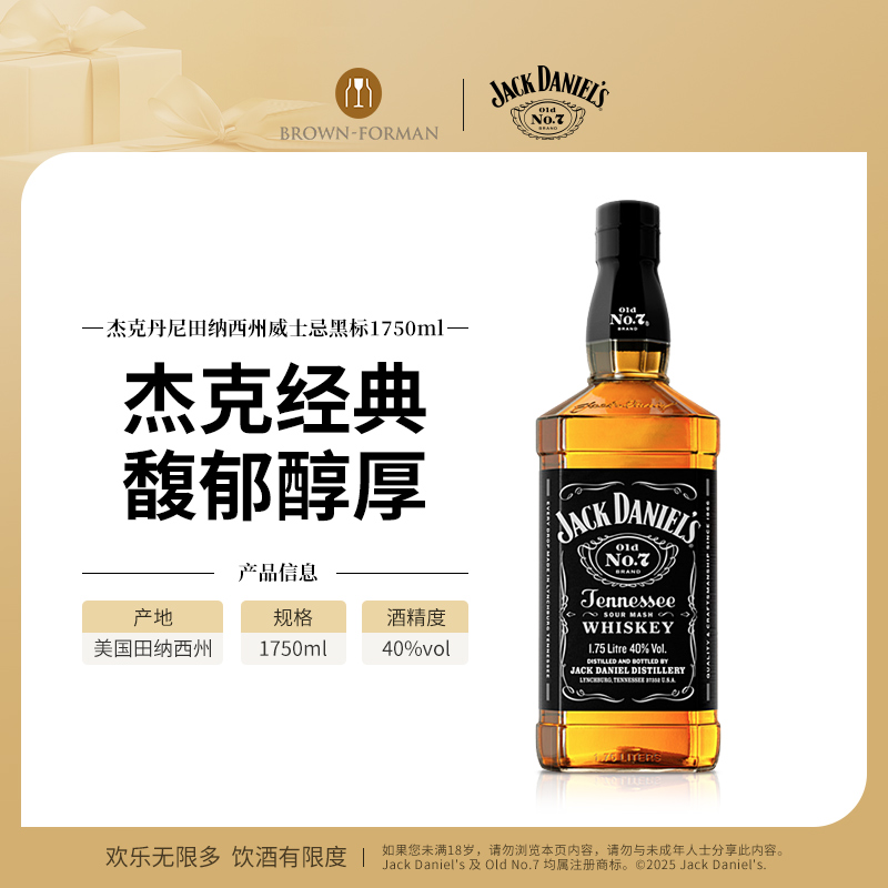 杰克丹尼威士忌1750ml