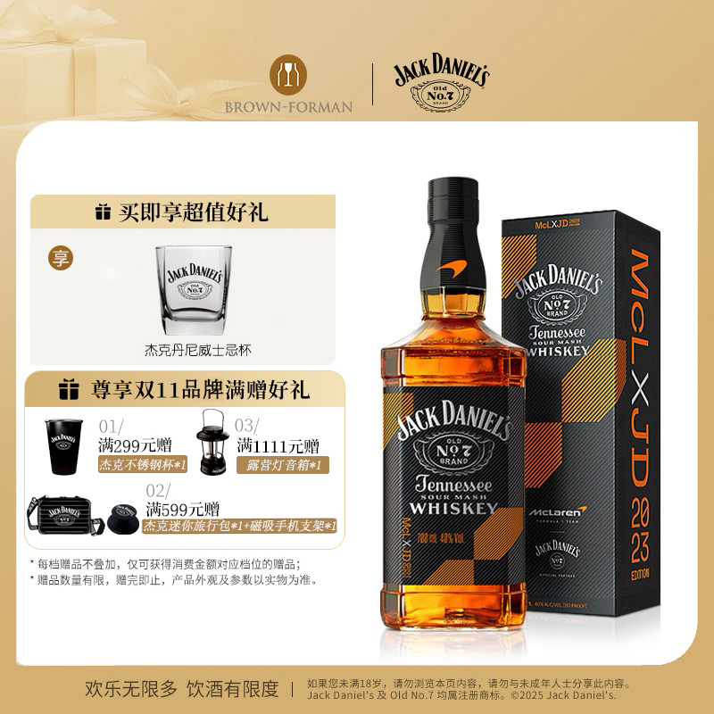 杰克丹尼威士忌迈凯伦联名700ml