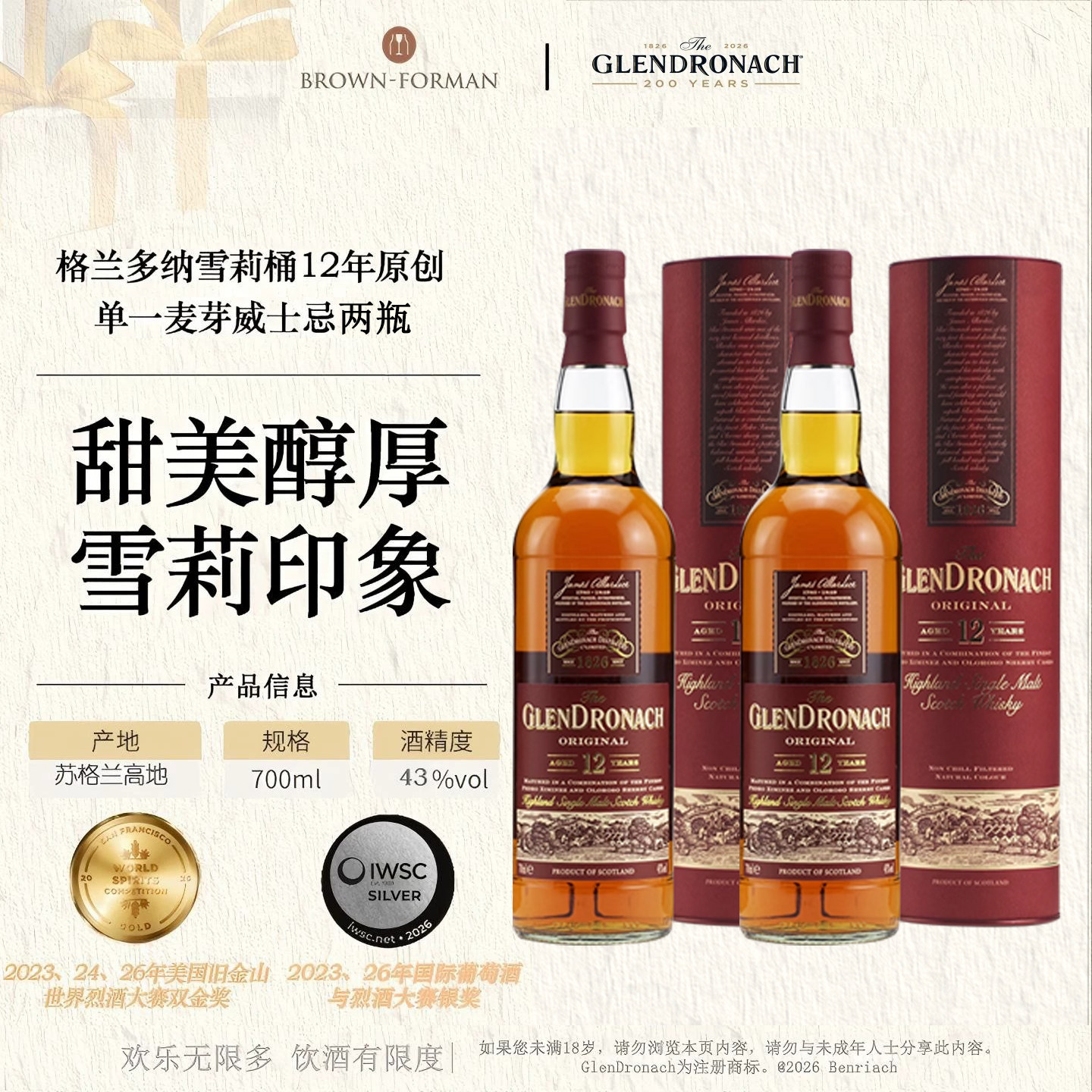 格兰多纳12年单一麦芽威士忌图片