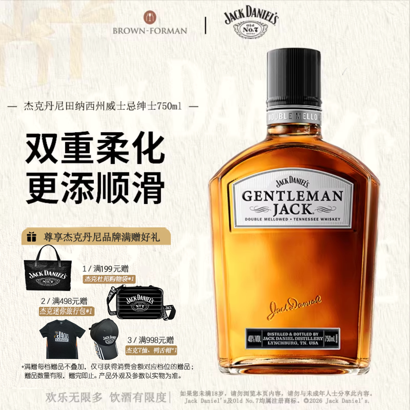 杰克丹尼绅士杰克750ml美国田纳西州威士忌进口洋酒JackDaniel's