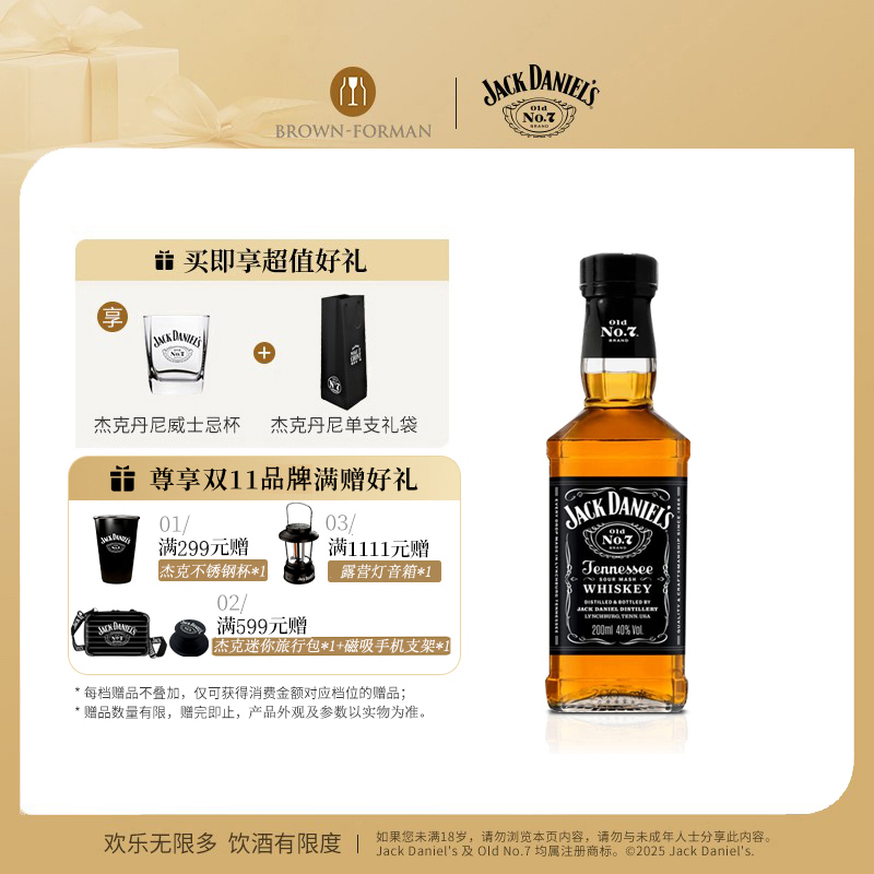 【官方旗舰店】杰克丹尼黑标200ml威士忌进口洋酒小瓶调酒基酒