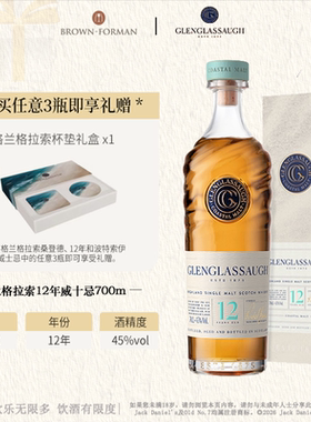 格兰格拉索12年海岸风格苏格兰高地单一麦芽威士忌700ml