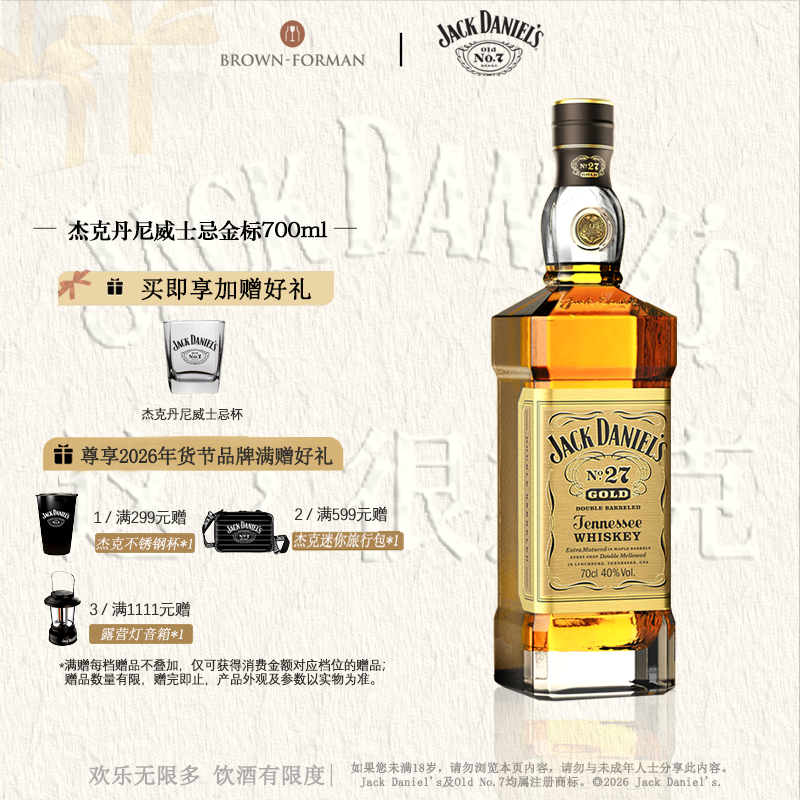 杰克丹尼No.27金标礼盒装700ml美国田纳西州威士忌进口洋酒调和型