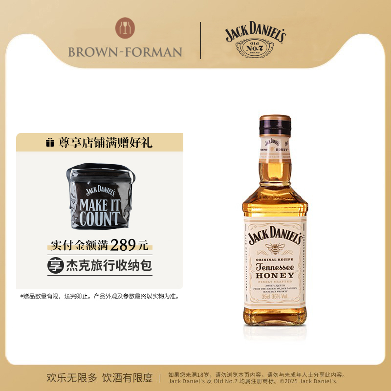 杰克丹尼蜂蜜味350ml小瓶基酒调洋酒力娇美国田纳西州威士忌进口