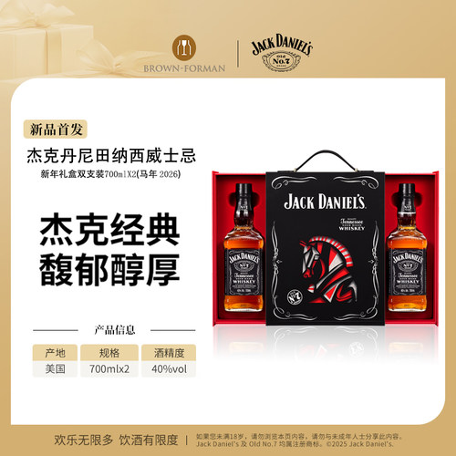【官方旗舰店】杰克丹尼黑标700ml马年礼盒装威士忌进口洋酒基酒