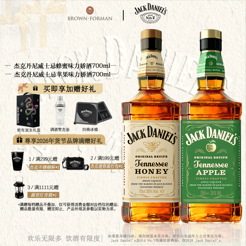 杰克丹尼黑标700ml蛇年礼盒力娇美国田纳西州威士忌进口调酒洋酒