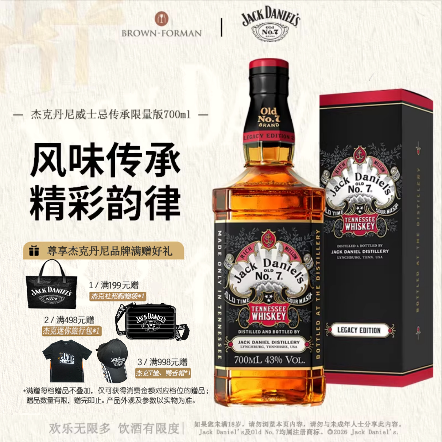 杰克丹尼传承限量版700ml美国田纳西州威士忌Jack进口洋酒调和型