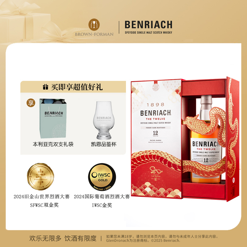 本利亚克12年蛇年礼盒苏格兰斯佩塞单一麦芽威士忌700ml