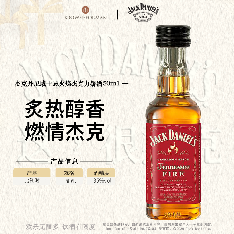 杰克丹尼火焰50ml小瓶力娇洋酒美国田纳西州威士忌利口进口调和型