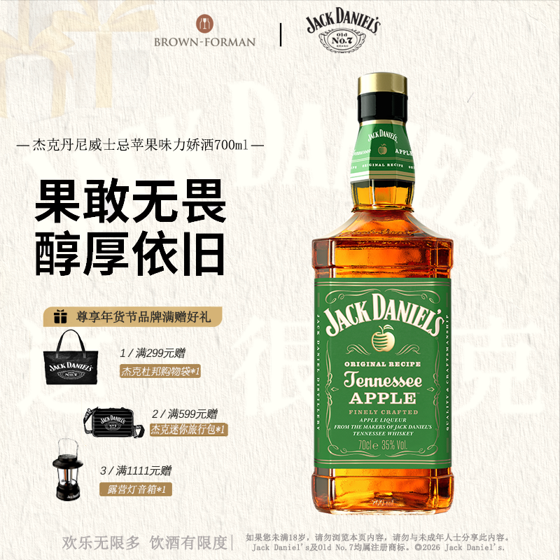 【官方旗舰店】杰克丹尼苹果味700ml力娇酒威士忌进口洋酒调和型,酒类,威士忌/Whiskey,淘宝优惠券,粉丝福利购,淘宝优惠卷