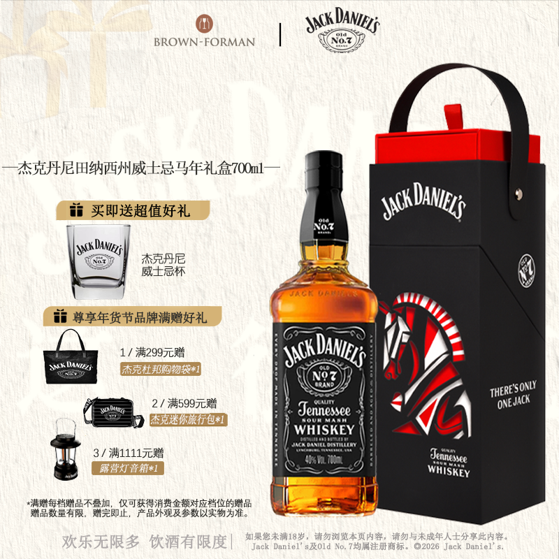 【官方旗舰】杰克丹尼黑标迈凯伦联名款威士忌可乐桶调酒基酒洋酒