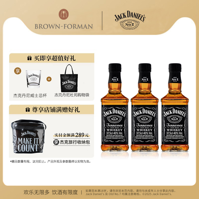 杰克丹尼Jack Daniel's美国田纳西州375ml*3威士忌调和型进口洋酒
