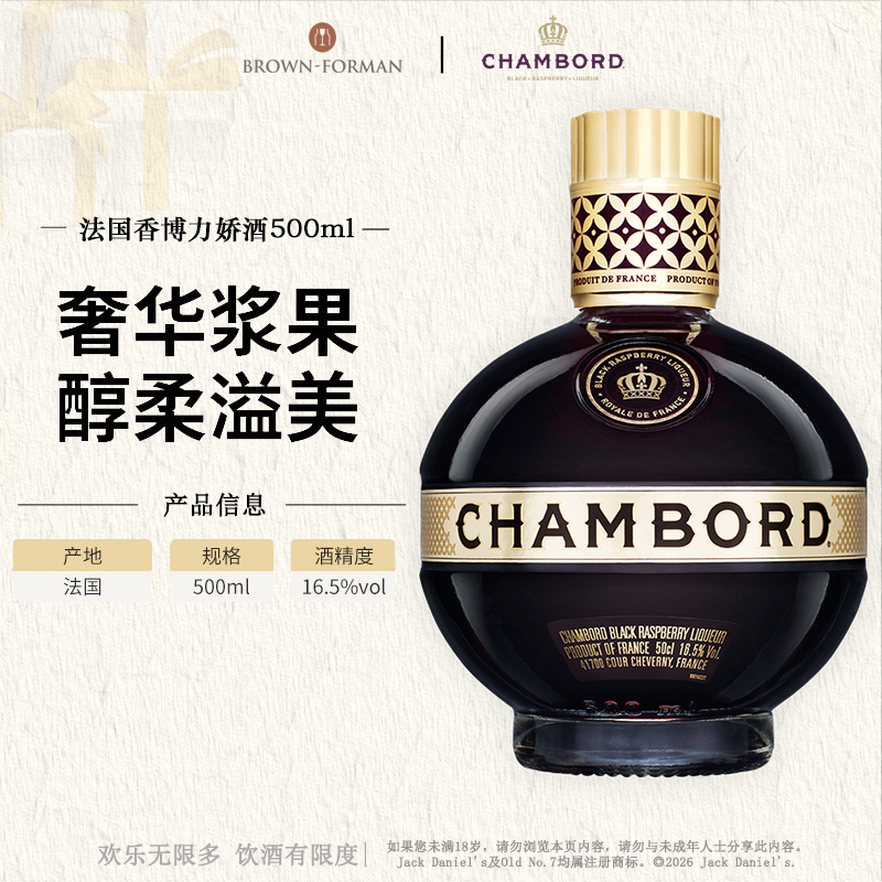 【官方旗舰店】法国香博力娇酒皇家优等黑莓利口酒Chambord500ml