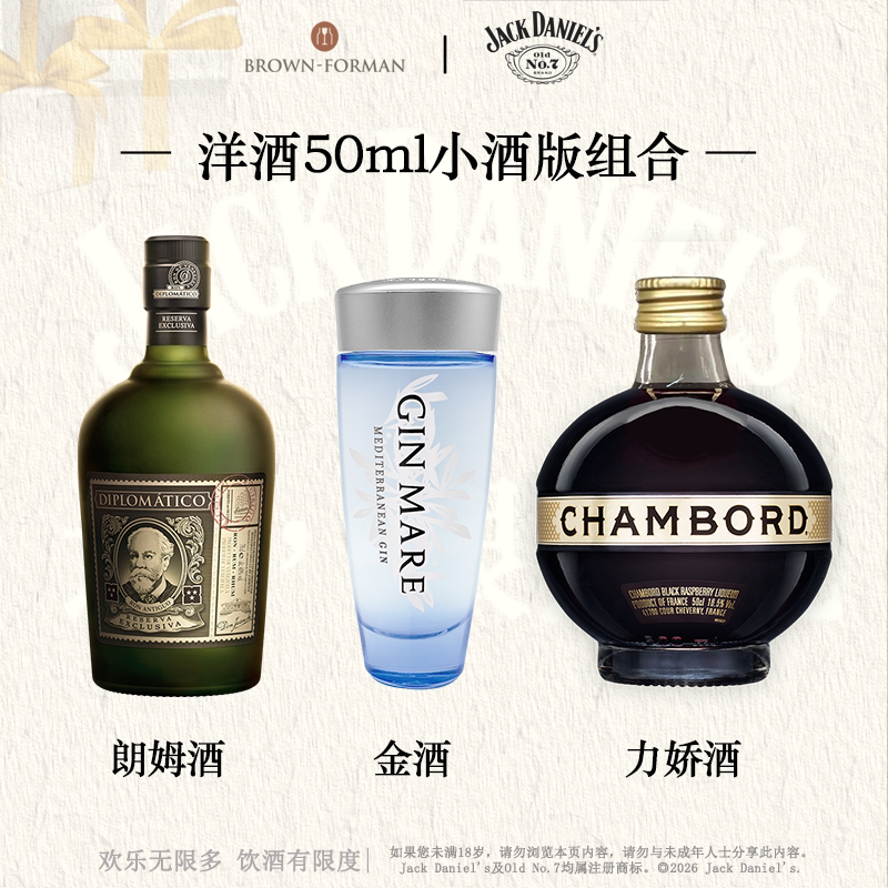 【官方旗舰店】50ml小酒版进口洋酒朗姆酒琴酒金酒力娇酒调酒基酒