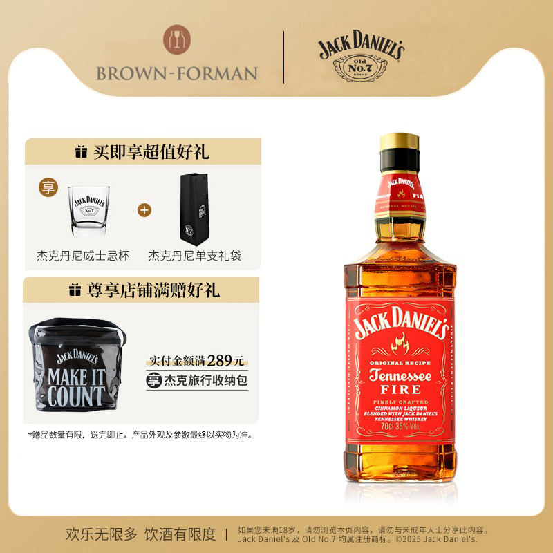 杰克丹尼威士忌火焰巧克力700ml